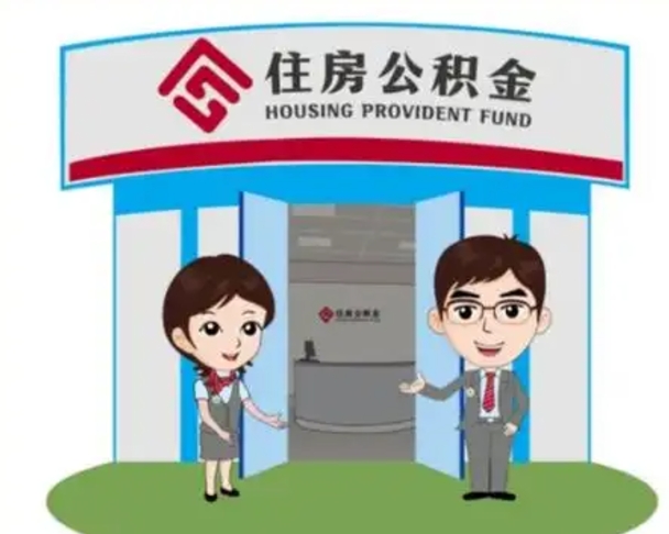 北流个人能否取出公积金（可以个人提取公积金吗）